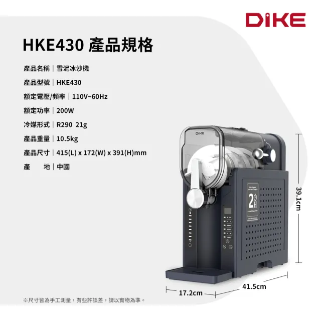【DIKE】HKE430 好冰友雪泥冰沙機(30分鐘即可快速製出冰沙/百萬募資好評)