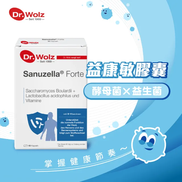 【德風健康館】Dr.Wolz益康敏膠囊*2盒共120顆(酵母益生菌CBS5926 益生菌膠囊 德國益生菌推薦)