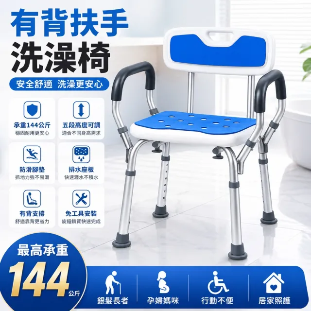 【樂購】浴室防滑首選!有背扶手洗澡椅 老人沐浴椅 高度可調 承重144公斤 防滑浴室椅