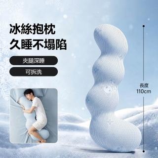 小山 長條抱枕 冰絲海馬抱枕 夾腿枕 涼感枕 側睡枕 長條靠枕 腿枕 床頭靠墊 人體工學 午睡枕