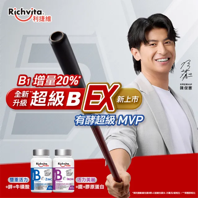 【利捷維】有酵維生素B群+鋅/鐵錠 60錠(任選 陳傑憲 代言)