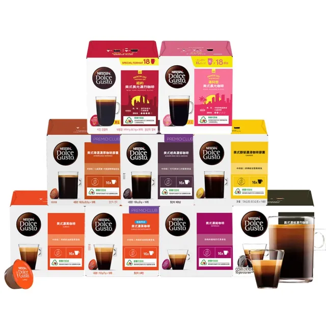 【NESCAFE Dolce Gusto】強檔推薦 黑咖啡膠囊x3盒(口味任選 美式、義式、紐約、邁阿密)雀巢多趣酷思