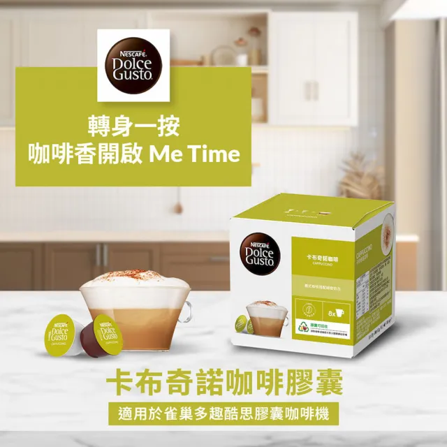 【NESCAFE Dolce Gusto】咖啡膠囊12顆 X3盒(卡布奇諾/焦糖瑪奇朵/醇香奶茶/星巴克系列)
