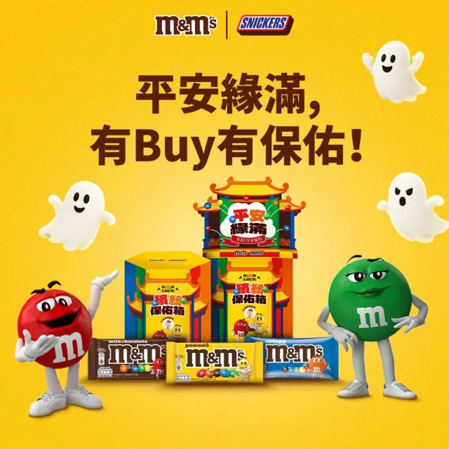 【M&M’S MM巧克力】中元限定版 巧克力拜拜箱