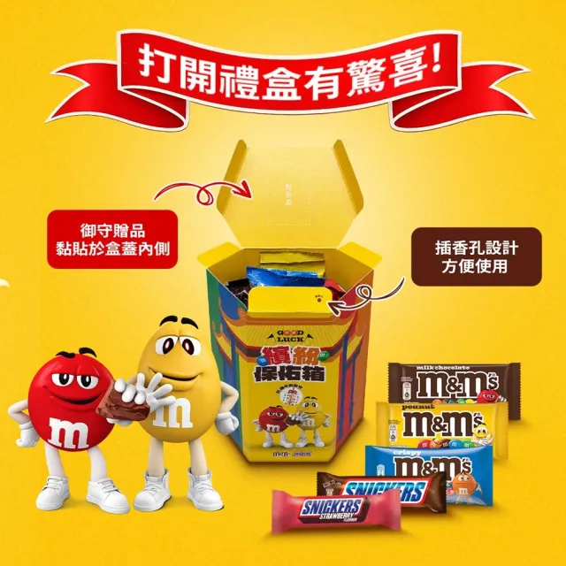 【M&M’S MM巧克力】中元限定版 巧克力拜拜箱