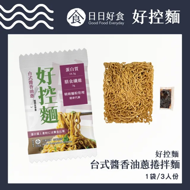 【Goodfoodeveryday 日日好食】好控捲拌麵 3包/袋(花椒胡麻/經典川辣/暖薑麻油/台式醬香油蔥)中元普渡