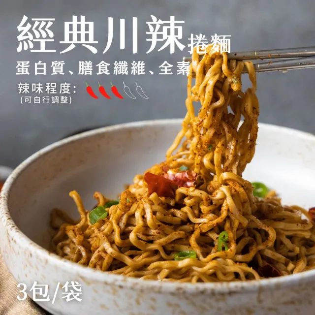 【Goodfoodeveryday 日日好食】好控捲拌麵任選4袋12入組(花椒胡麻/經典川辣/暖薑麻油/台式醬香油蔥)