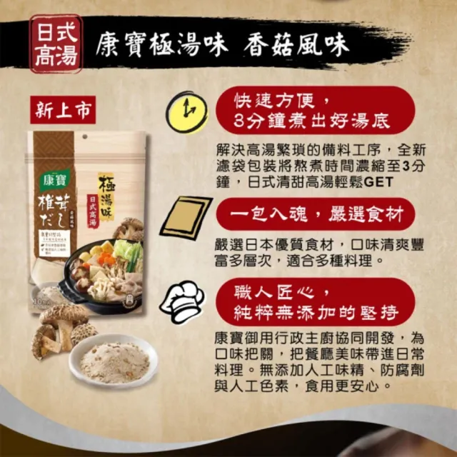 【康寶】極湯味日式高湯包3袋-10包入/袋(小魚乾風味/香菇風味)