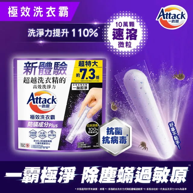 【一匙靈】ATTACK極效洗衣霸 51入x3包組(洗衣球/洗衣精外的新選擇)