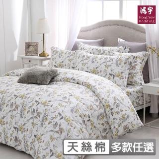 【HongYew 鴻宇】300織天絲棉 兩用被套-多款任選(雙人)