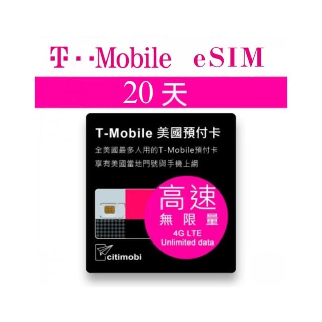 【citimobi】eSIM美國T-MOBILE 20天吃到飽(美國網卡 吃到飽 美國 網卡 上網卡 eSIM T-MOBILE)