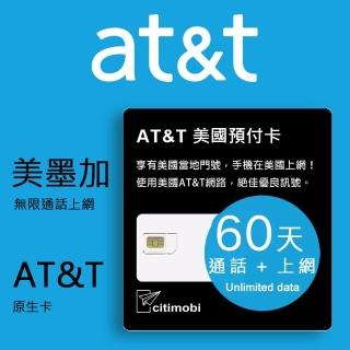【citimobi】eSIM美加墨AT&T 60天喫到飽(美國網絡卡 喫到飽 美國 網絡卡 上網絡卡 加拿大 eSIM AT&T)