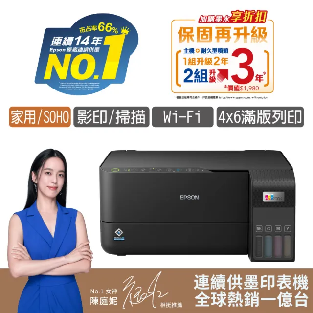 【EPSON】官方直營 搭2組T00V原廠1黑3彩墨水★L3550 三合一Wi-Fi智慧遙控連續供墨複合機