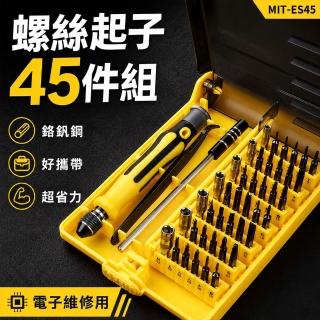 智宅家 多功能螺絲起子 45合1套裝組 迷你螺絲起子 星型螺絲 螺絲批頭 十字螺絲起子 硬碟螺絲起子 208-ES45