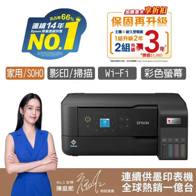 【EPSON】官方直營 搭1組T00V原廠1黑3彩墨水★L3560 三合一Wi-Fi智慧遙控連續供墨複合機