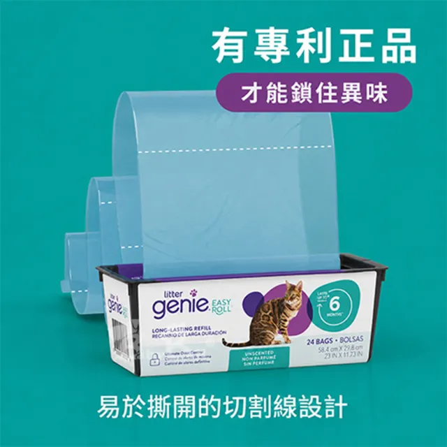 【Litter Genie】加拿大 Litter Genie EZ 貓咪鎖便桶 專用易撕袋補充盒(易撕 鎖臭 垃圾袋)