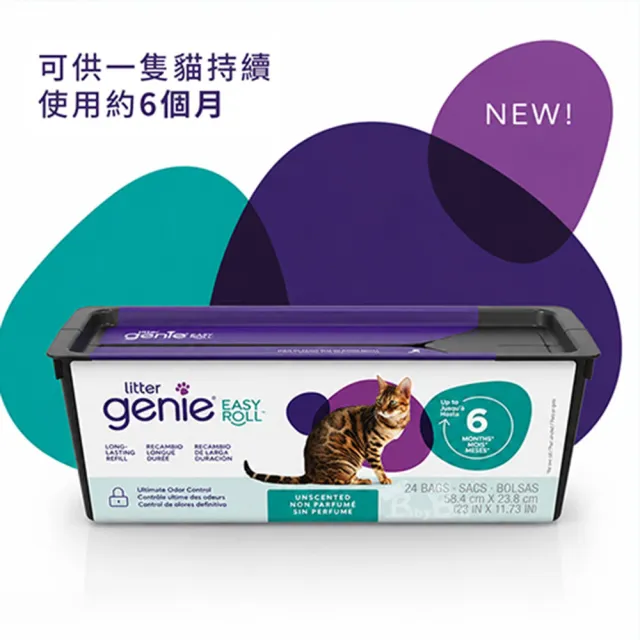【Litter Genie】加拿大 Litter Genie EZ 貓咪鎖便桶 專用易撕袋補充盒(易撕 鎖臭 垃圾袋)