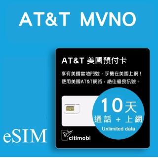 【citimobi】eSIM美加墨AT&T MVNO電信 10天US50喫到飽(美國網絡卡 美國 網絡卡 上網絡卡 加拿大 eSIM AT&T)