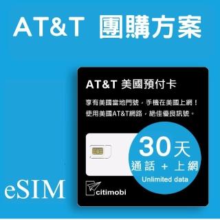 【citimobi】eSIM (2人團購方案) 美加墨AT&T網路 30天喫到飽(美國網絡卡 美國 網絡卡 上網絡卡 加拿大 eSIM AT&T)