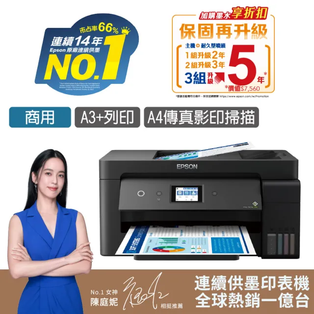 【EPSON】官方直營 搭2組T03Y原廠1黑3彩墨水★L14150 A3+高速雙網WiFi智慧遙控連供複合機