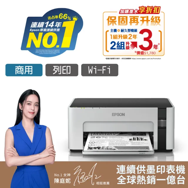 【EPSON】官方直營 搭T03Q100 原廠黑色高容量墨可印8000頁★M1120 黑白高速WIFI連續供墨印表機