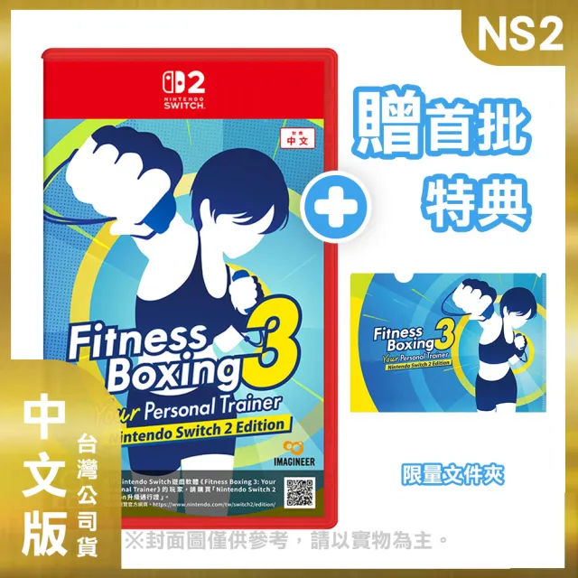 【Nintendo 任天堂】預購07/16上市★NS2 健身拳擊 3 中文版(台灣公司貨 -附贈首批特典)