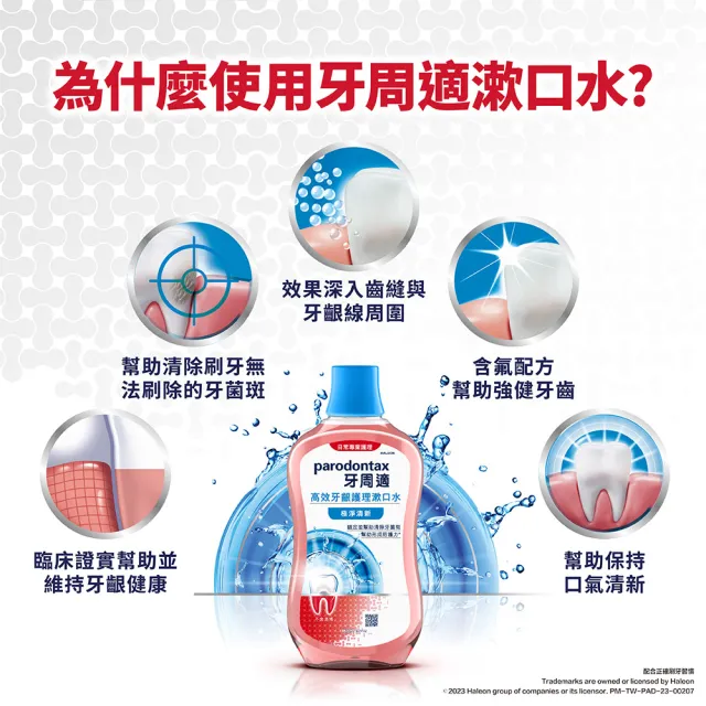 【Parodontax 牙周適】高效牙齦護理漱口水 500mlX3入(極淨清新/溫和薄荷)