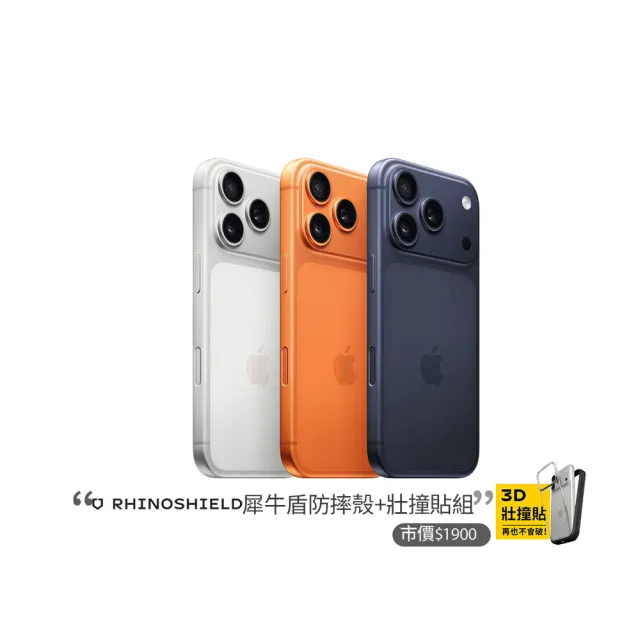 【Apple】iPhone 17 Pro(256G/6.3吋)(犀牛盾耐衝殼+壯撞貼組)
