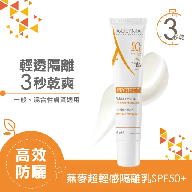 【A-DERMA 艾芙美】輕感隔離聯名組(超輕感隔離乳SPF50+ 40ml+三效潔膚慕斯150ml) (momo X KINGJUN美妝聯名)