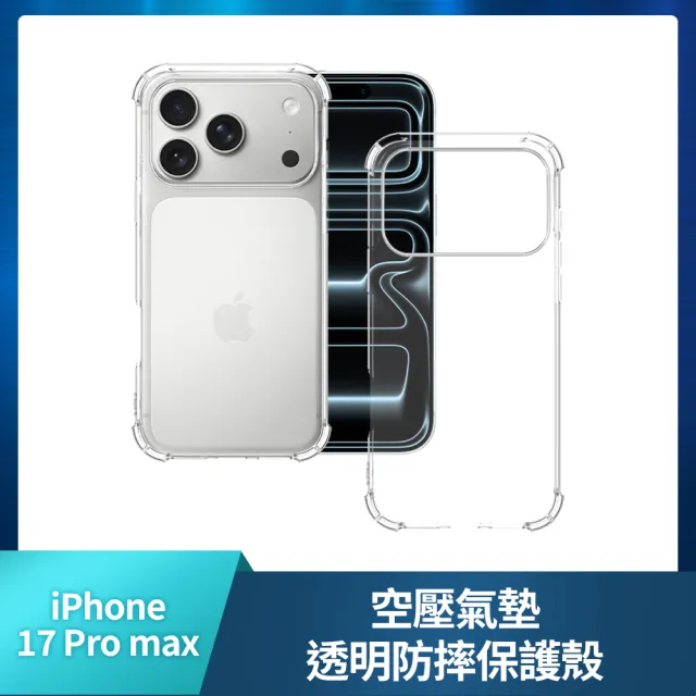 【Apple】iPhone 17 Pro Max(256G/6.9吋)(超值殼貼組)