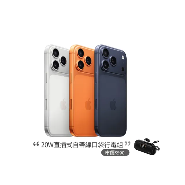 【Apple】iPhone 17 Pro Max(512G/6.9吋)(20W口袋快充行電組)