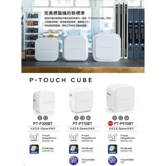 【brother】官方直營 PT-P300BT 智慧型手機專用標籤機(適用耗材:TZe系列3.5/6/9/12mm寬度標籤帶)