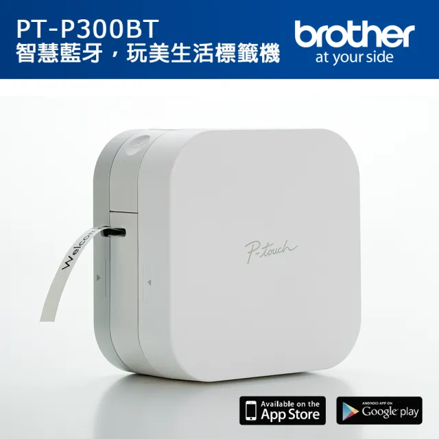 【brother】官方直營 DCP-1510 黑白雷射複合機(無WIFI功能) + PT-P300BT 智慧型手機專用標籤機
