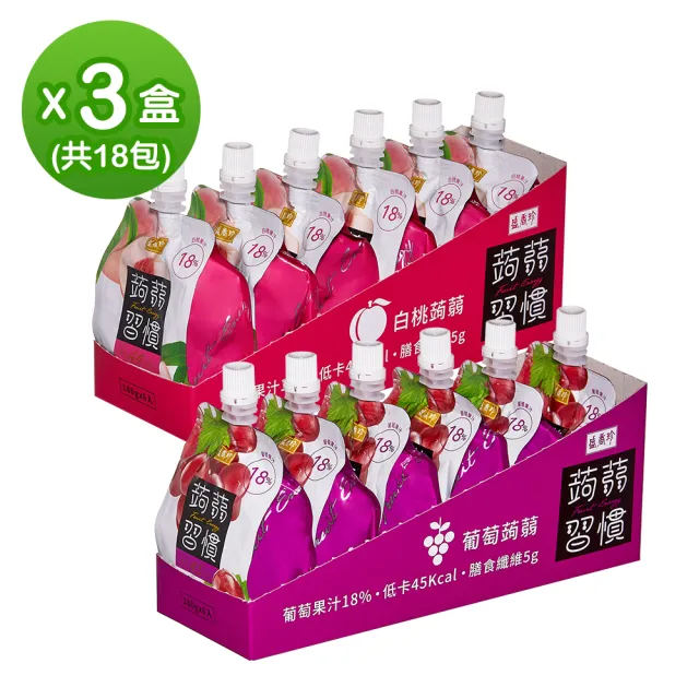 【盛香珍】蒟蒻習慣180gX3盒組(共18包)(葡萄/白桃-2種口味任選) 中元普渡/拜拜/澎派