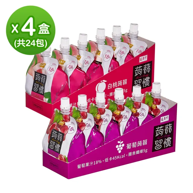 【盛香珍】蒟蒻習慣180gX4盒入(共24包)(葡萄/白桃-2種口味)