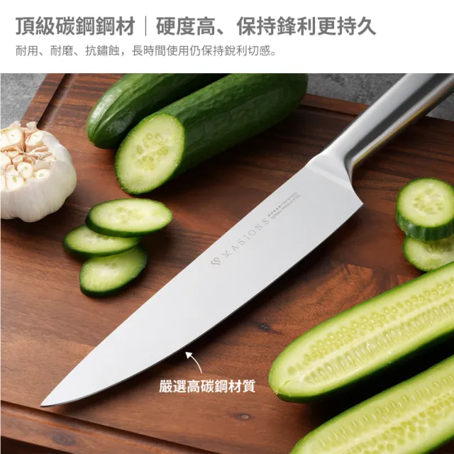【MASIONS 美心】TOP BLADE 頂級碳鋼不鏽鋼刀具組(8件組)