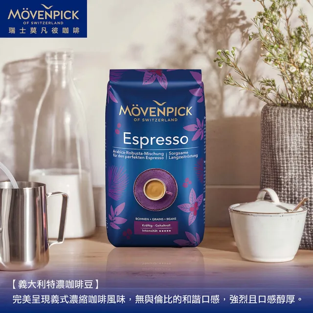 【Movenpick 莫凡彼】咖啡豆2包(500g/包；口味任選)