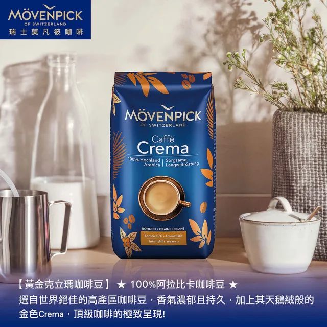 【Movenpick 莫凡彼】咖啡豆1包(500g/包；口味任選)