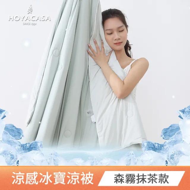 【HOYACASA  禾雅寢具】ICEBABY極凍涼感印花冰寶被2.0-150X200公分-多款任選(快速) 涼被 冰冰被
