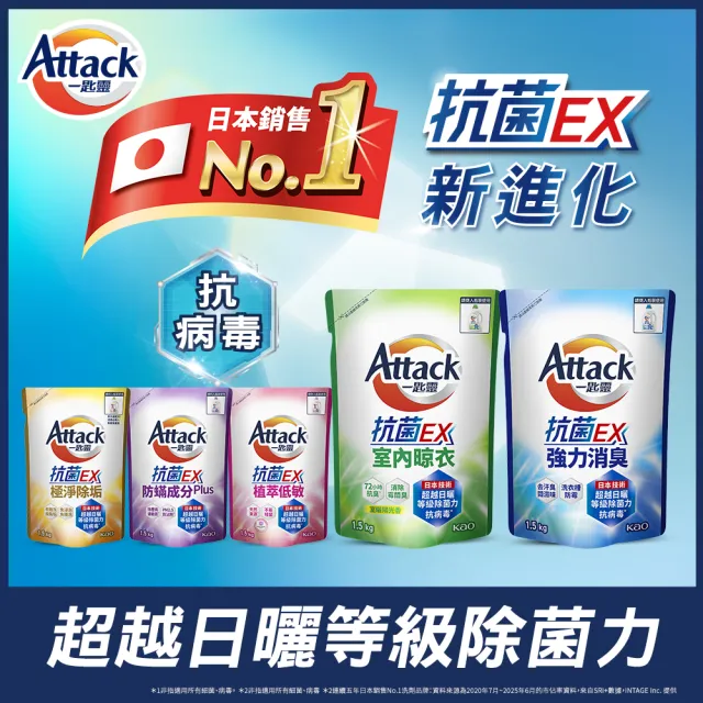 【一匙靈】ATTACK 抗菌EX洗衣精補充包(1.5kg)2包組