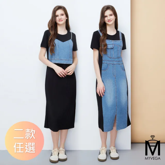 【MYVEGA 麥雪爾】MA假兩件吊帶拼接丹寧牛仔長洋裝-二款任選(素色洋裝/連身洋裝/女洋裝)