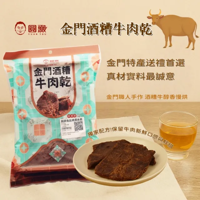 金門圓頭牛肉乾/金牛條120g/包-任選10包(檢驗合格/追得到源頭的新鮮肉乾)