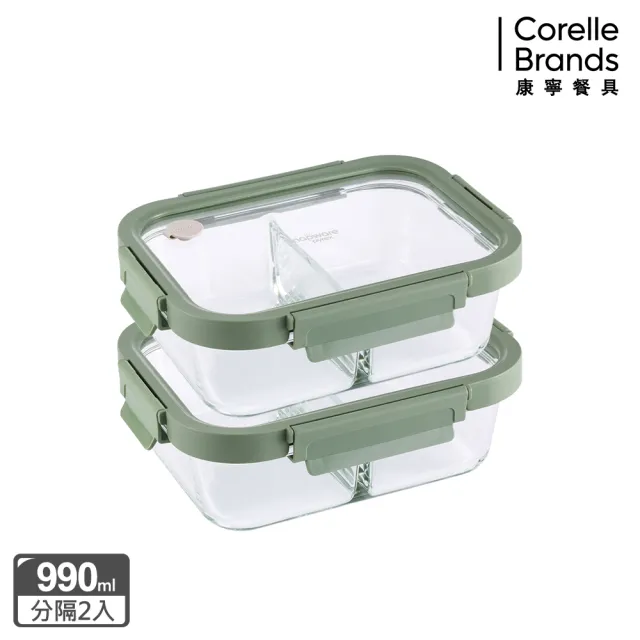【CorelleBrands 康寧餐具】文青款 分隔長方形全可拆玻璃保鮮盒990ML兩入組(上蓋可微波)