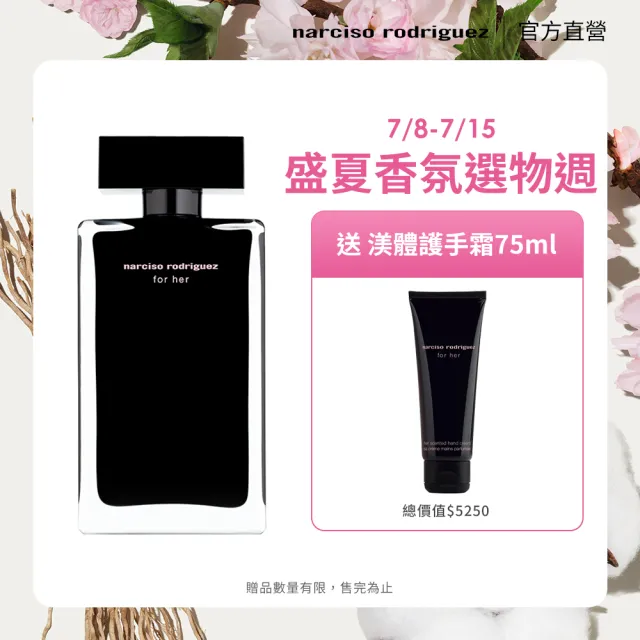 NARCISO RODRIGUEZ】官方直營for her 同名淡香水100ml(社群話題斬男香