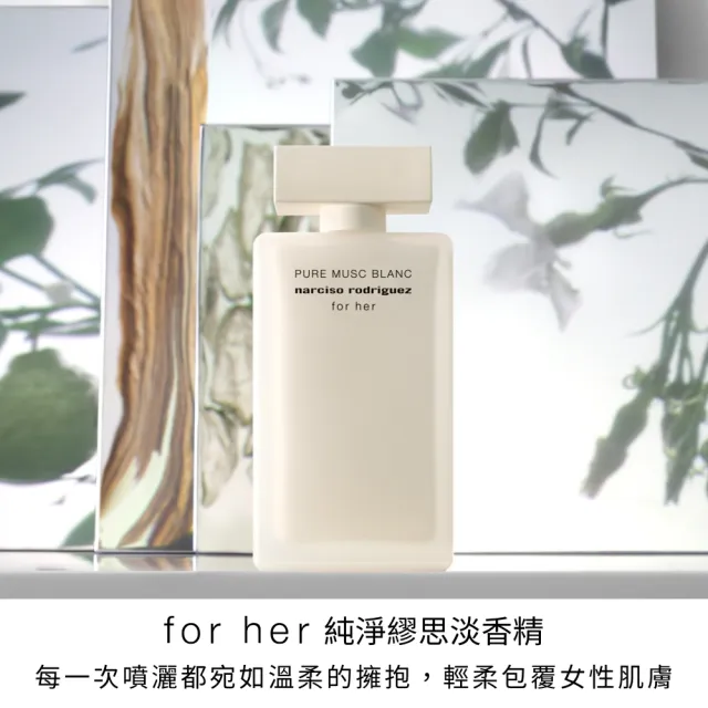 【NARCISO RODRIGUEZ】官方直營 全新上市！for her 純淨繆思淡香精 100ml