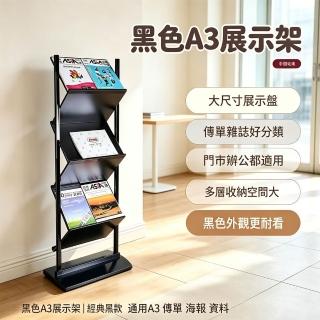 【巧可】六層落地收納架 居家雜貨置物架 公文架 雜誌報刊收納架 資料架 A3陳列架