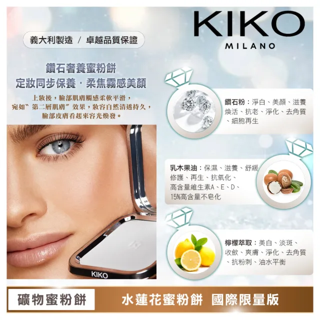 【KIKO MILANO】恆彩裸肌礦物蜜粉餅 9.7g(蜜粉/底妝/定妝/BB霜/CC霜/妝前乳)