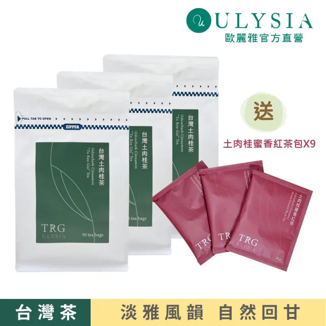【ULYSIA】歐麗雅 momo限定囤貨組 台灣土肉桂茶30入X3送蜜香紅茶9包入(裸包/土肉桂茶無咖啡因/零加糖)