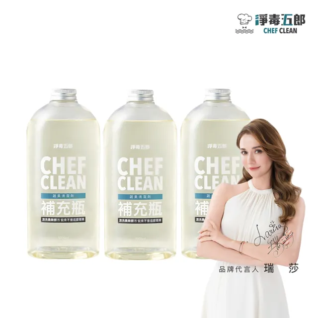 【淨毒五郎】蔬果清潔劑補充瓶1000ml-三入組(可洗蔬果 奶瓶清潔)