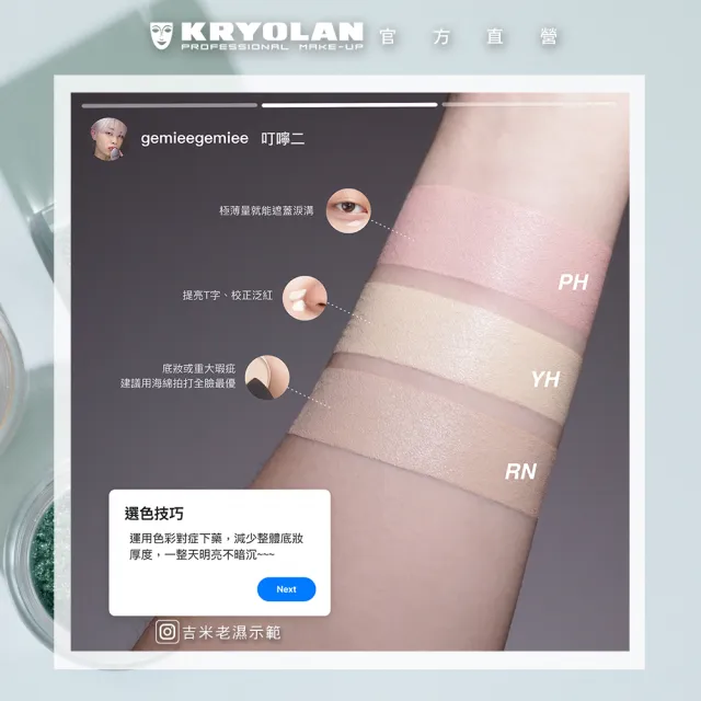 【KRYOLAN 歌劇魅影】光影橡皮擦組(光影塑形三效粉霜+氣感補光粉餅)